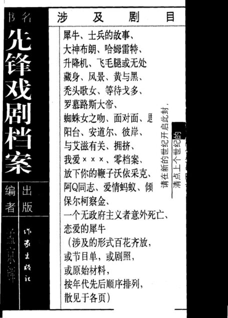 先锋戏剧档案
