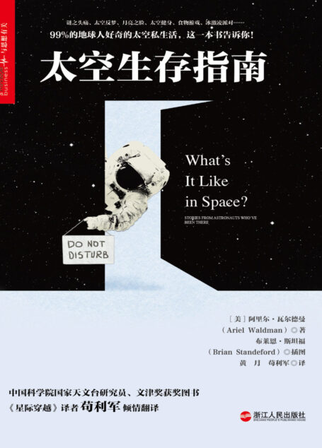 太空生存指南