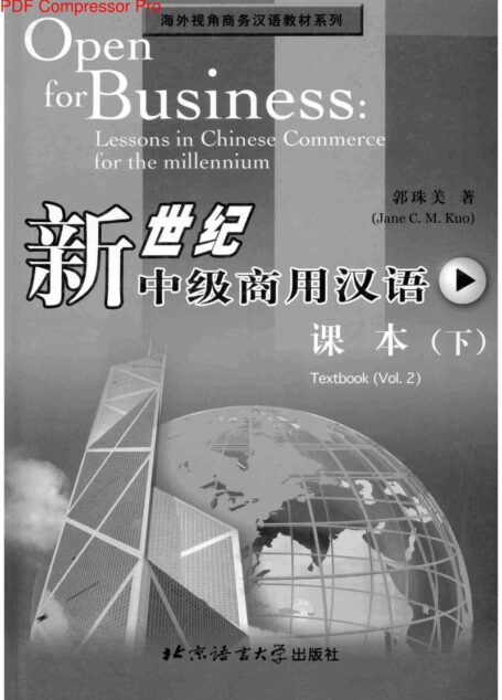 新世紀中級商用漢語 Open for Business (Textbook 2)