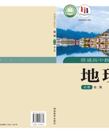 电子教材-高中-地理-湘教版-普通高中教科书·地理必修 第二册