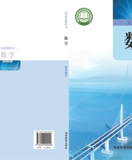 电子教材-初中-数学-湘教版-七年级-(根据2022年版课程标准修订)义务教育教科书•数学七年级上册