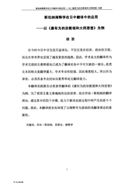 徐齐. 斯坦纳阐释学在日中翻译中的应用[D].浙江工商大学,2017.