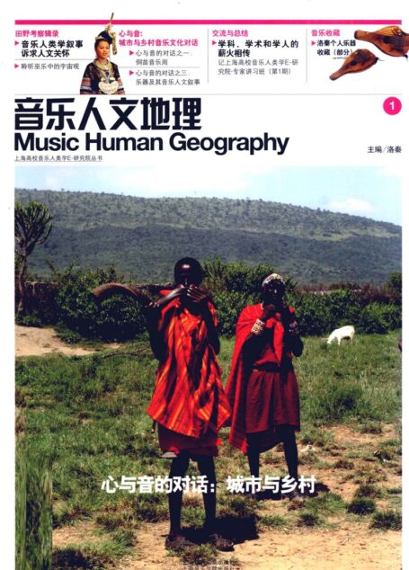 心与音的对话 1 城市与乡村 12969116