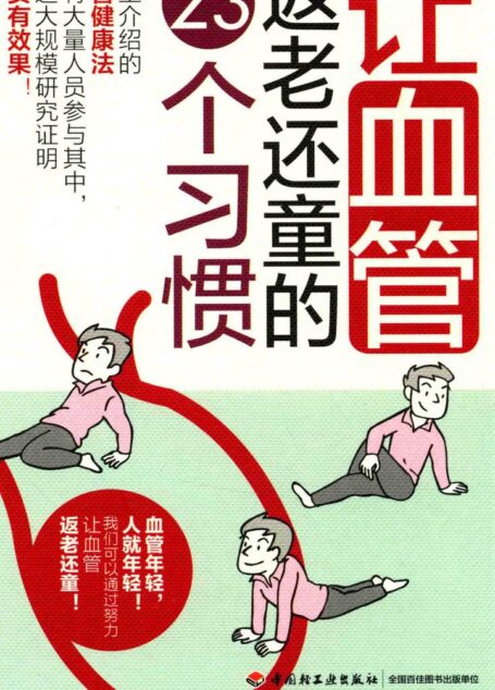 让血管返老还童的23个习惯