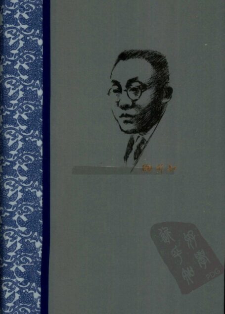陶行知全集 第5卷