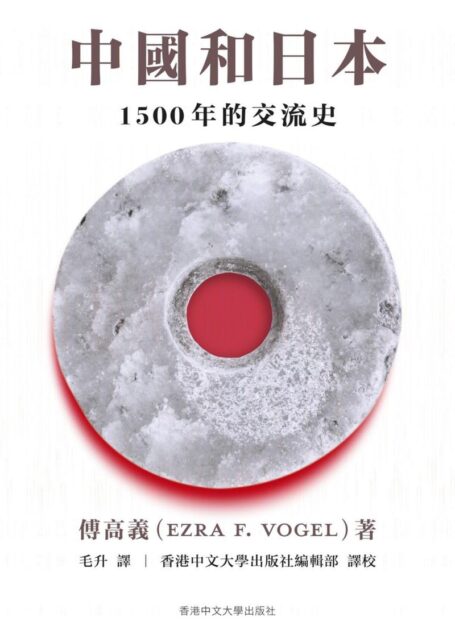 中國和日本:1500年的交流史