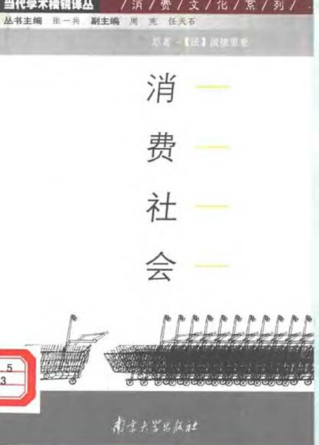 消费社会