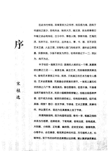 田英章硬笔楷书标准教程