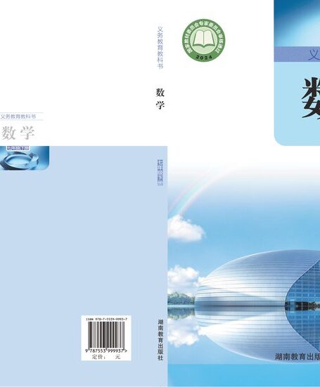电子教材-初中-数学-湘教版-七年级-(根据2022年版课程标准修订)义务教育教科书·数学七年级下册