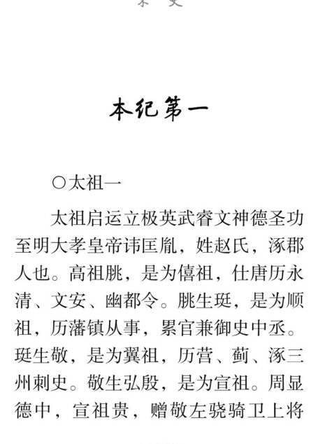 宋史