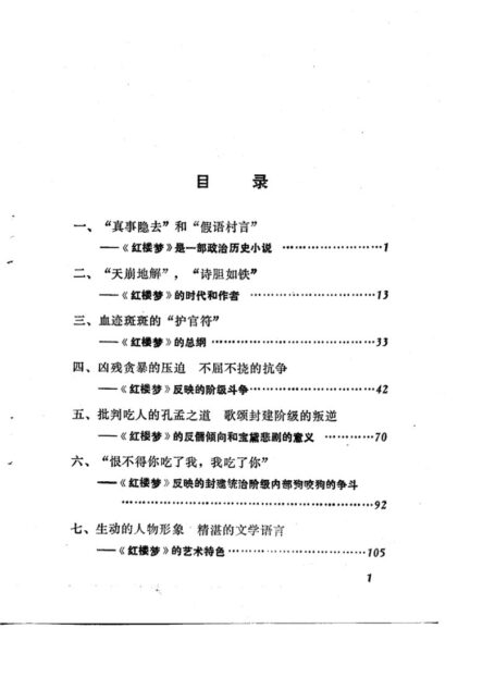 伟大的政治历史小说《红楼梦》