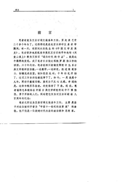 王安石诗文系年