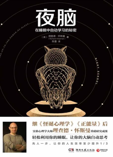 夜脑:在睡眠中自动学习的秘密