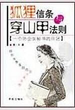 一个外企女秘书的日记