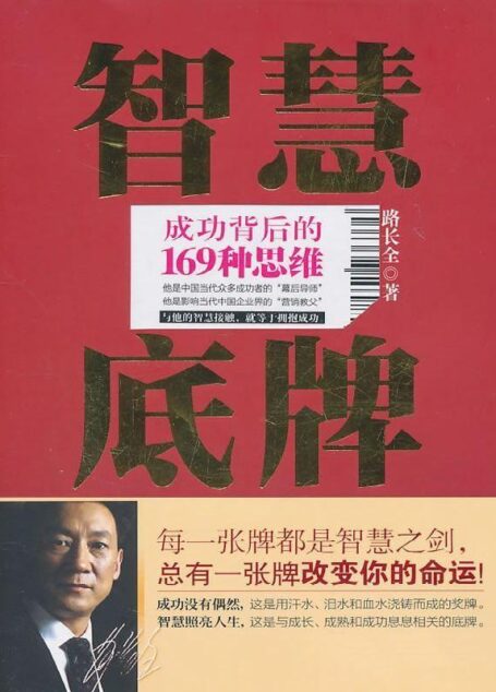 智慧底牌