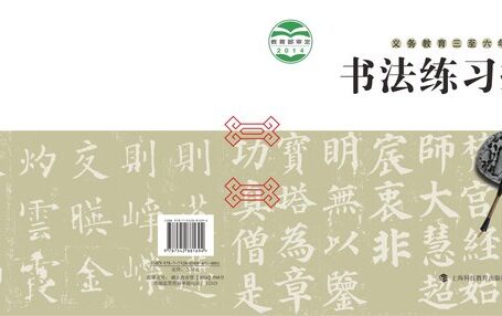 电子教材-小学-语文·书法练习指导-沪科教版-三年级-义务教育三至六年级·书法练习指导(实验)三年级上册