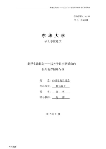 谢林. 翻译实践报告——以关于日本歌谣曲的相关著作翻译为例[D]. 上海_东华大学,2017.
