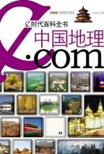 中国地理
