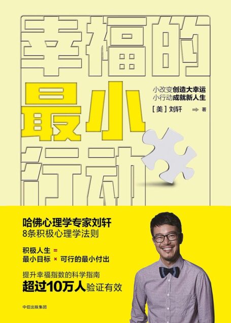 幸福的最小行动