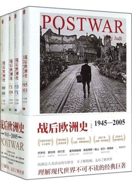 战后欧洲史 PostwarA History of Europe Since 1945