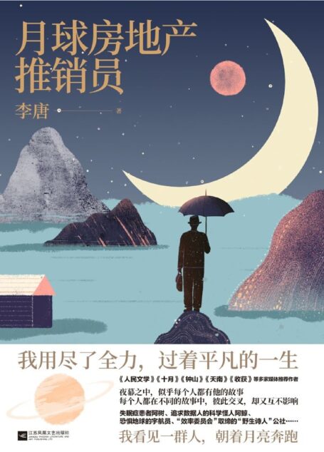 月球房地产推销员