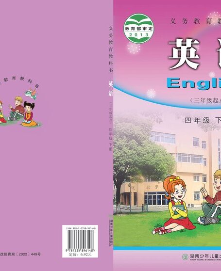 电子教材-小学-英语-湘少版-四年级-义务教育教科书·英语(三年级起点)四年级下册
