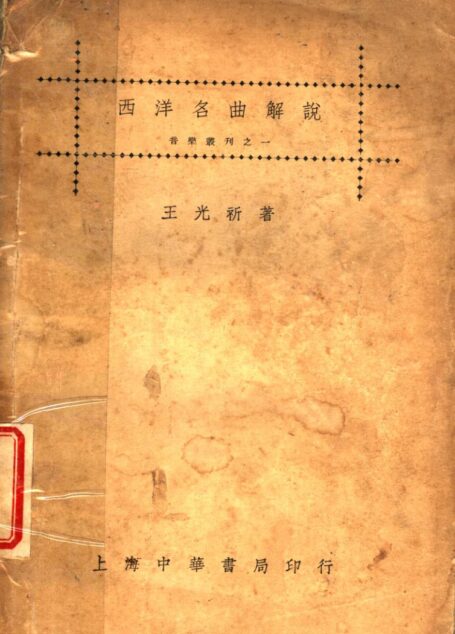 西洋名曲解说_p143