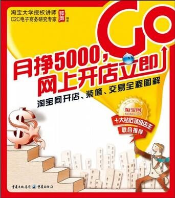 月挣5000,网上开店立即GO
