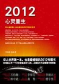 拯救你心灵的方舟地图:2012心灵重生