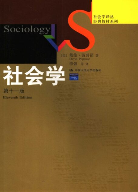 社会学