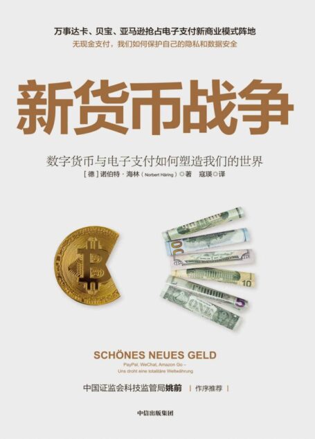 新货币战争