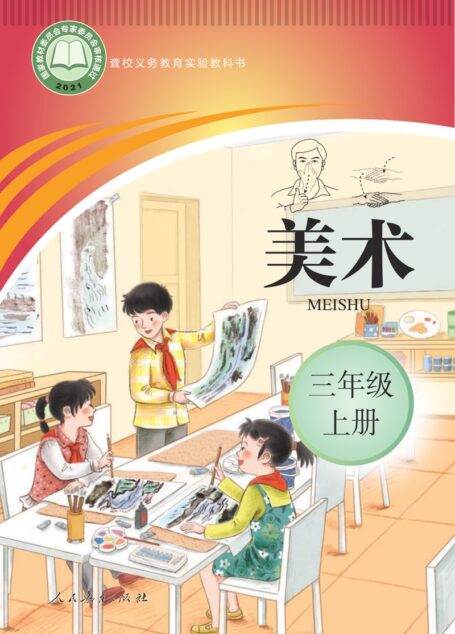 电子教材-特殊教育-聋校-小学-美术-三年级-聋校义务教育实验教科书 美术 三年级 上册