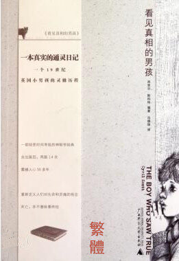 通靈日記–看見真相的男孩