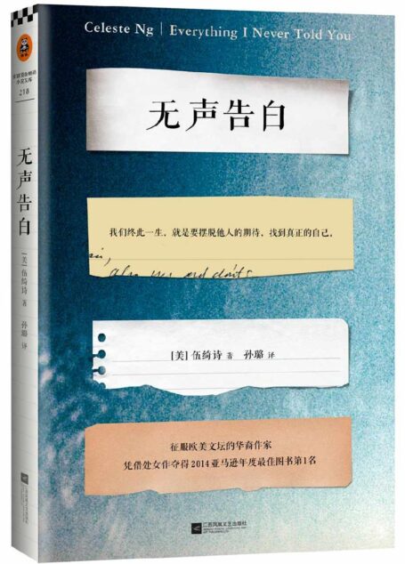 無聲告白（2014美國亞馬遜最佳圖書第1名）（我們終此一生，就是要擺脫他人的期待，找到真正的自己） (讀客全球頂級暢銷小說文庫 218)