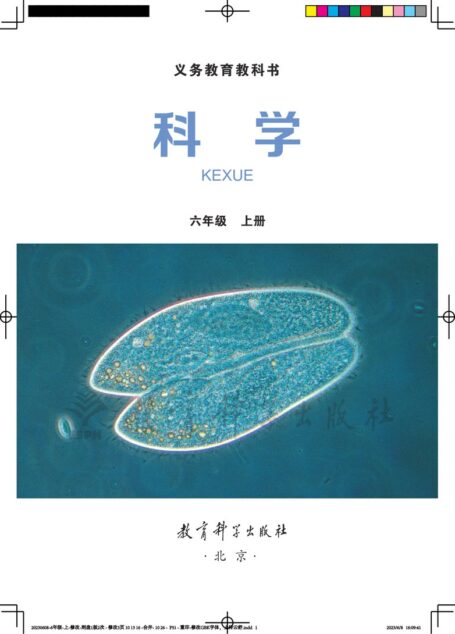 电子教材-小学-科学-教科版-六年级-义务教育教科书·科学六年级上册