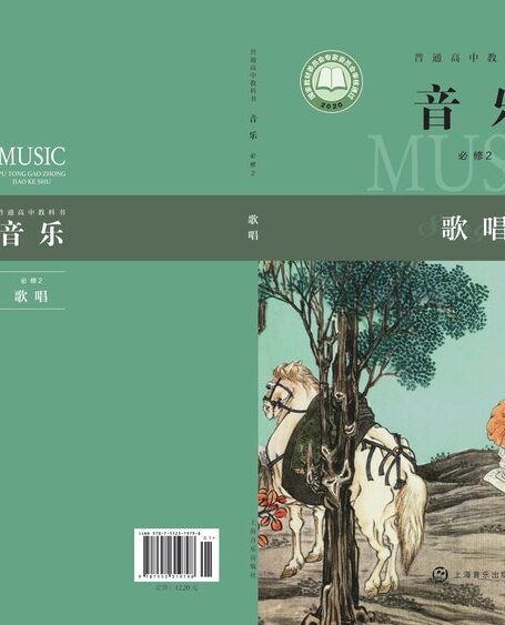 电子教材-高中-音乐-沪音版-普通高中教科书·音乐必修2 歌唱
