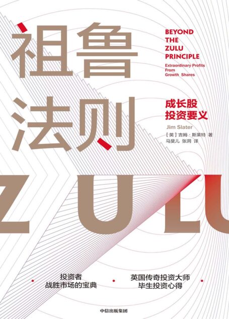 祖鲁法则