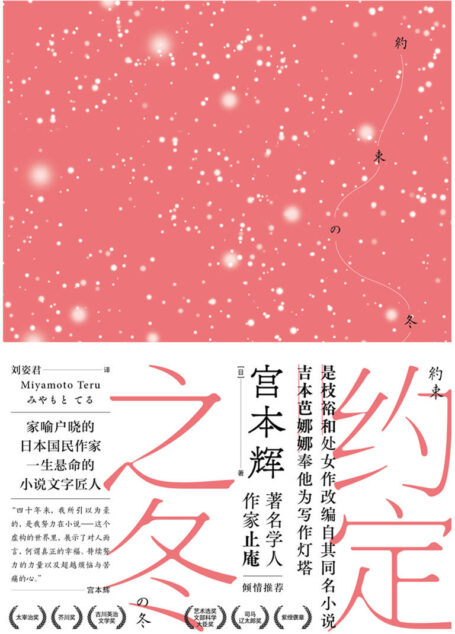 约定之冬