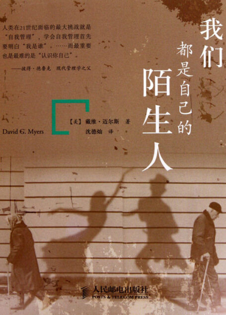 我们都是自己的陌生人