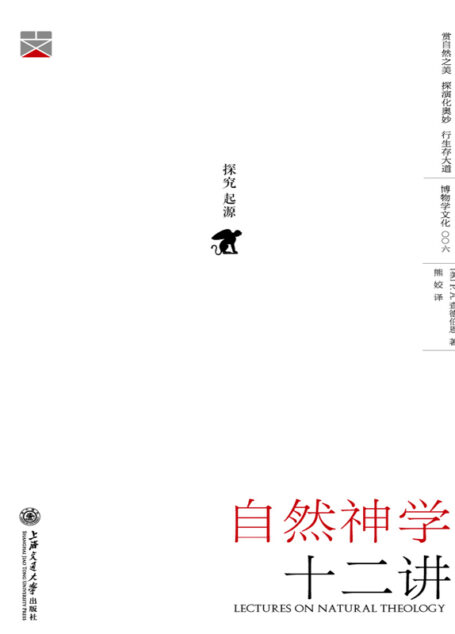 自然神学十二讲