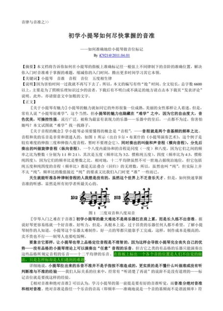 小提琴三个升降号之内的第一把位音位示意图: