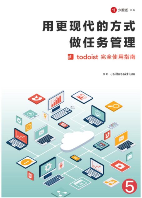 用更现代的方式做任务管理(五)