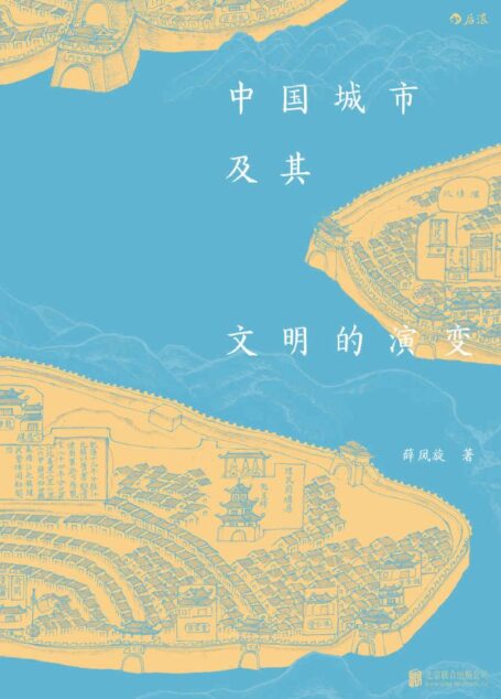 中国城市及其文明的演变（从石器时代到当代中国，重游千百年前的中国城市，重现城市文明的演变。）