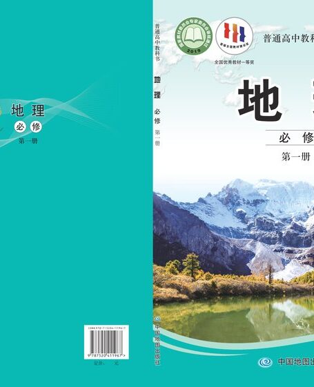 电子教材-高中-地理-中图版-普通高中教科书·地理必修 第一册