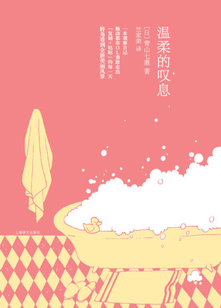 温柔的叹息(青山七惠作品)