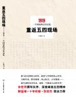 重返五四现场
