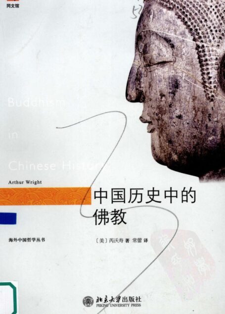 中国历史中的佛教