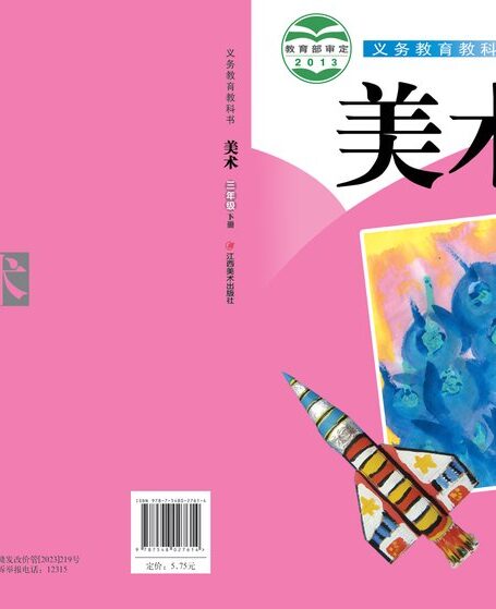 电子教材-小学-艺术·美术-赣美版-三年级-义务教育教科书·美术三年级下册