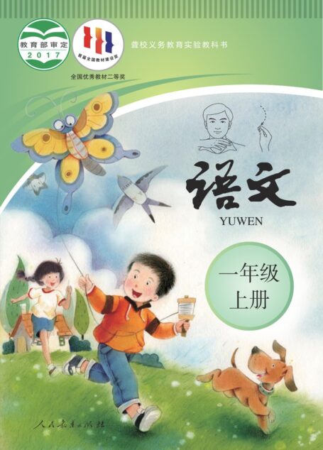 电子教材-特殊教育-聋校-小学-语文-一年级-聋校义务教育实验教科书 语文 一年级 上册