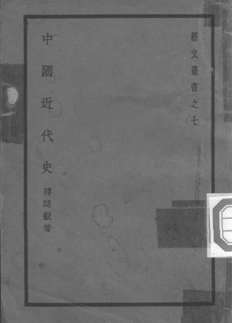 中国近代史中國近代史